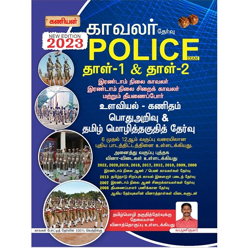 kaniyan police 2023