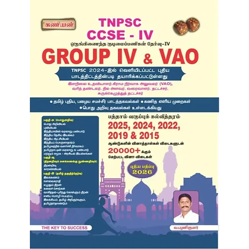 KANIYAN GROUP 4 AND VAO BOOK 2026 (Tamil Medium)