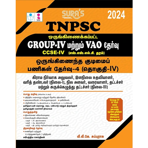 SURA`S TNPSC (CCSE IV) Group 4 and VAO Exam Book Guide Tamil Medium 2024