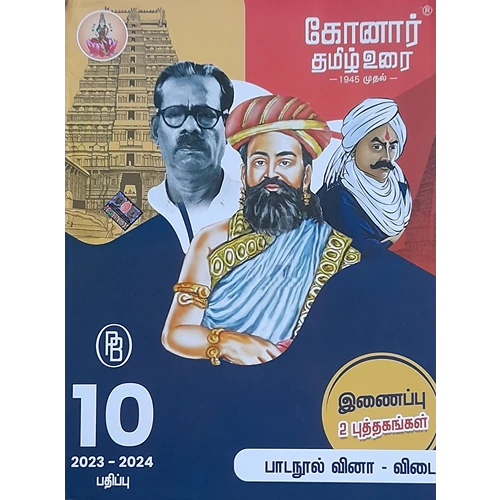 10th Konar Tamil Guide 2022-2023 (Based On The New Syllabus)