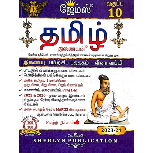 10th James Tamil (தமிழ்) Paper I&II Guide (Based On the New Syllabus 2023-2024)