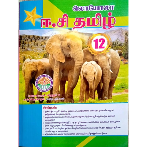 12th EC Tamil Guide (Based On The New Syllabus 2023-2024)