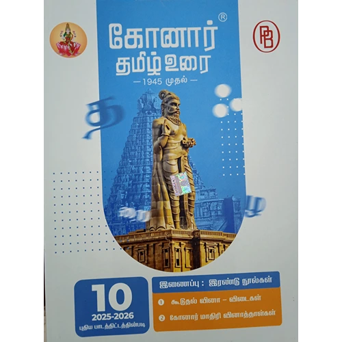 10th Konar Tamil Guide 2025-2026 (Based On The New Syllabus)
