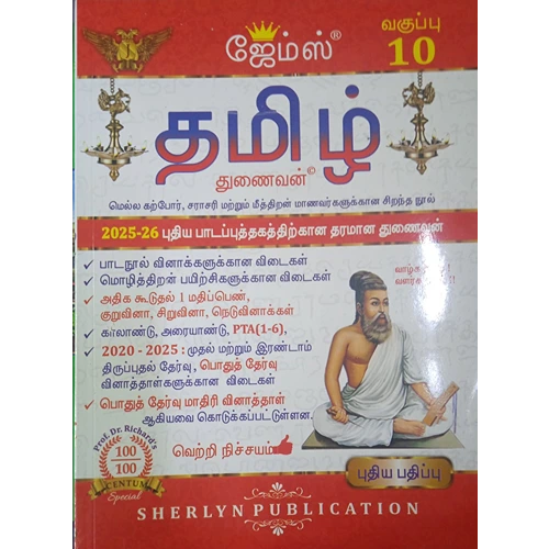 10th James Tamil (தமிழ்) தூணைவன் Guide (Based On the New Syllabus 2025-2026)