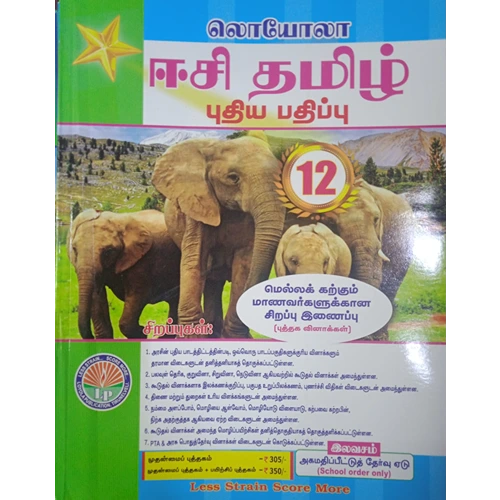 12th EC Tamil Guide (Based On The New Syllabus 2025-2026)
