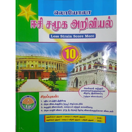 10th EC Social Science (Tamil Medium) Guide (Based On The New Syllabus 2025-26)