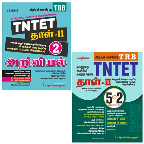 Tntet Paper 2 Book Mathematics & Science (5 in 2 Books) Based on School New Text Books (Tamil)