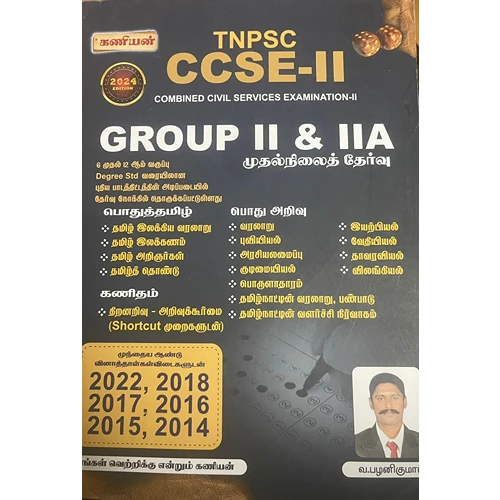 TNPSC Group 2 & 2A Preliminary Exam Book 2024 (Tamil) from Kaniyan