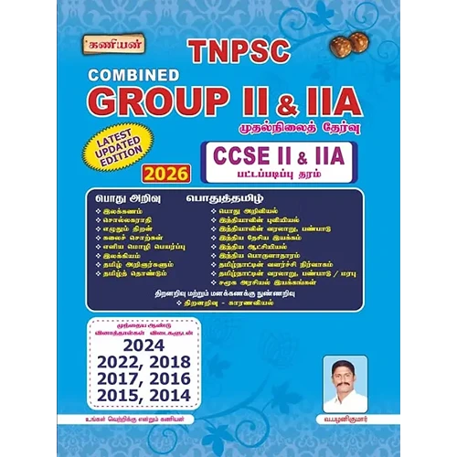 TNPSC Group 2 & 2A Preliminary Exam Book 2026 (Tamil) from Kaniyan