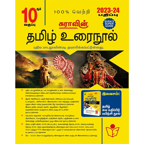 10th Tamil (UraiNool) Sura Guide 2023-24