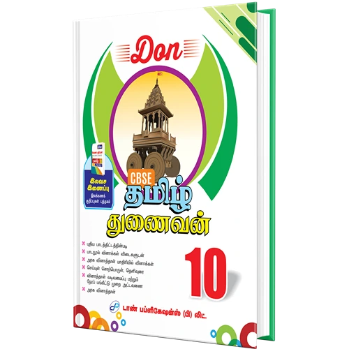10th Don Tamil (தமிழ் துணைவன்) Guide (CBSE) 2025-26
