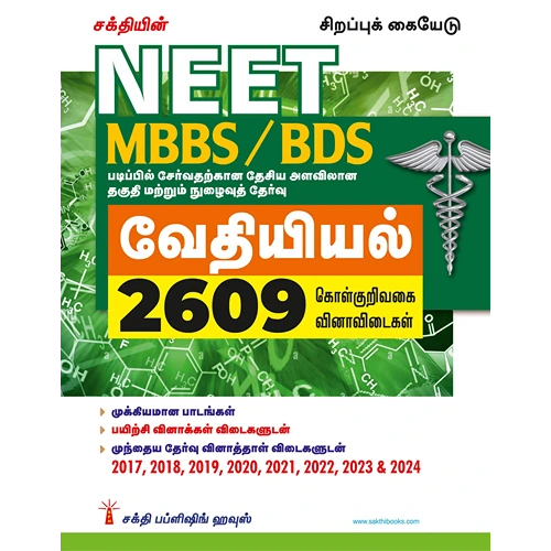 NEET Chemistry (MBBS / BDS) Important Study Materials & Objective Type Q & A (Tamil)