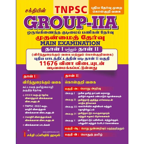 TNPSC Group 2A Main Examination Book 2024 (Tamil)