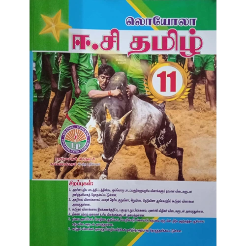 11th EC Tamil (தமிழ்) Guide (Based On the New Syllabus 2023-24)