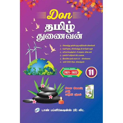 11th tamil don guide pdf free download
