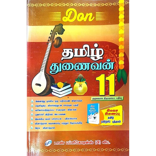 11th Don Tamil Guide (Based On The New Syllabus 2023-2024)