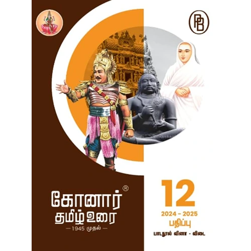 12th Konar Tamil Guide (2024-2025)