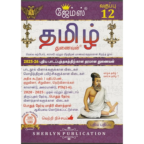12th James Tamil (தமிழ்) துணைவன் Guide (Based On the New Syllabus 2025-26)
