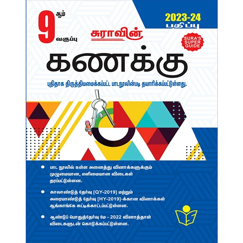 9th Sura's Mathematics (கணக்கு) Guide Based on New Syllabus 2023-2024 (Tamil).