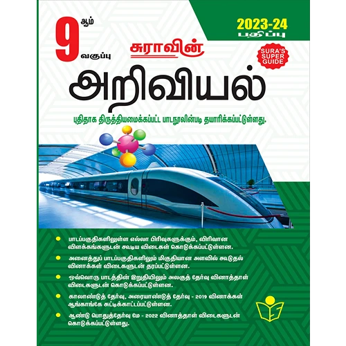 9th Sura's Science (அறிவியல்) Guide Based on New Syllabus 2023-2024 (Tamil).
