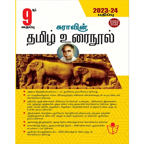 9th Sura's Tamil (தமிழ்) Urai Nool Guide Based on New Syllabus 2023-2024.