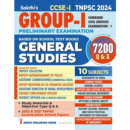 Sakthi's TNPSC Group 1 Preliminary Exam Book (General Studies) (English)