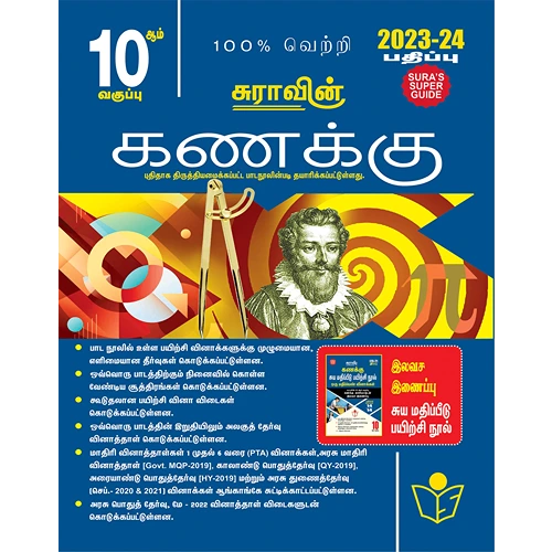 10th Sura’s Mathematics (கணக்கு) Guide Based on New Syllabus 2023-2024 (Tamil)