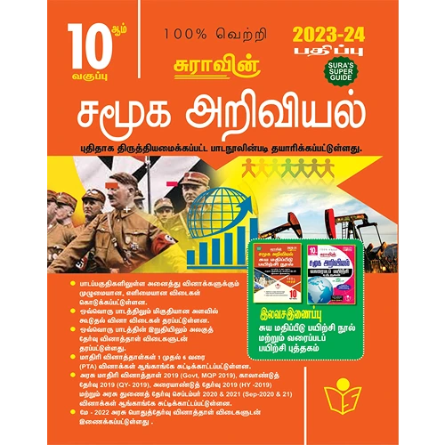 10th Sura’s Social Science (சமூக அறிவியல்) Guide Based on New Syllabus 2023-2024 (Tamil)