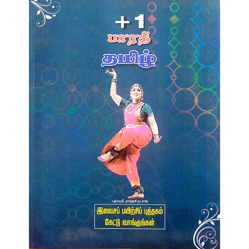 11th Bharathi Tamil Guide [தமிழ்] (Based On the New Syllabus 2023-2024)
