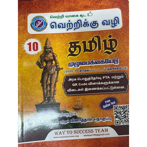 10th Way To Success Tamil (தமிழ்) (Based On the New Syllabus 2025-2026)