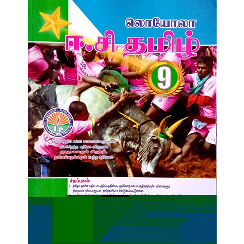 9th EC Loyola Tamil (தமிழ்) Guide (Based On the New Syllabus 2023-24)