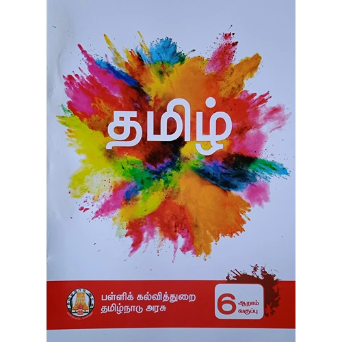 6th Standard Tamil Textbook (Samacheer Kalvi) Tamilnadu