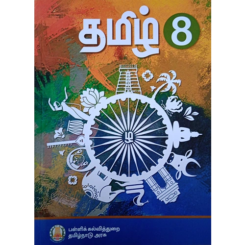 8th Standard Tamil Textbook (Samacheer Kalvi) Tamilnadu