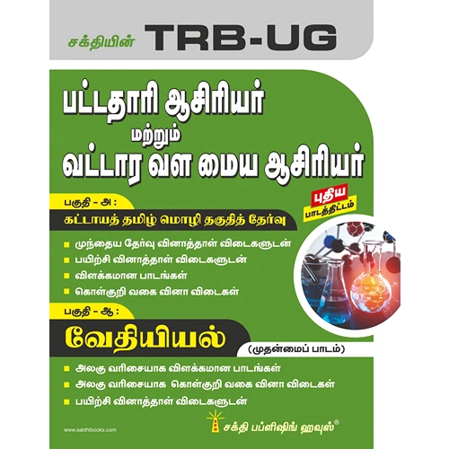 TRB-UG Chemistry Graduate Teachers / Block Resource Teacher Educators (BRTE) Exam Book Tamil