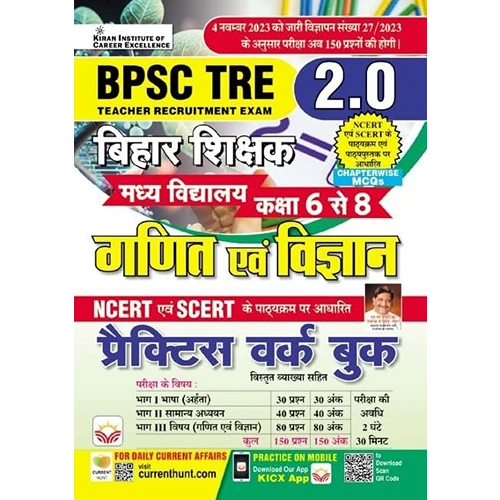 BPSC Tre 2.0 Class 6 To 8 Maths & Science Ganit Vigyan 150 Questions Set Practice Work Book (Hindi Medium)
