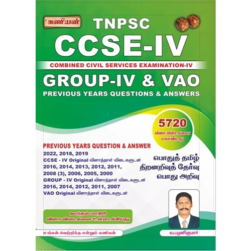 Kaniyan TNPSC CCSE-IV (GROUP-4 &VAO) (2007-2022) Q-Bank Latest (Tamil) Edition 2023