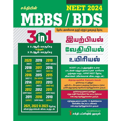 Neet MBBS / BDS Physics Chemistry Biology (3 in 1) Previous Years Examination Solved Papers 2024