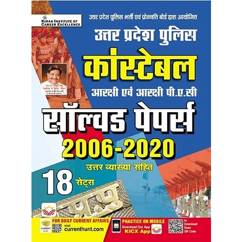UP Police Constable-Solved Paper-H-2023 (18 Sets) (Hindi Edition) by Sanket Sah