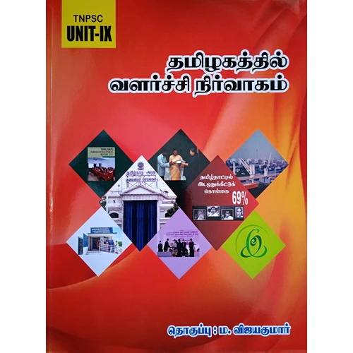 Buddha TNPSC Unit - 9 (Development Administration in Tamilnadu)