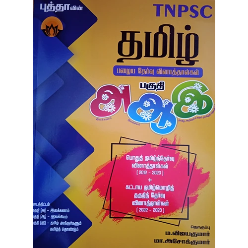 Buddha TNPSC Tamil Previous Exam Question Papers (Part - A, B & C)