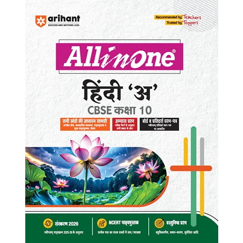 All In One Hindi 'A' Class 10th Based On Latest NCERT Syllabus For CBSE Exams 2025-26