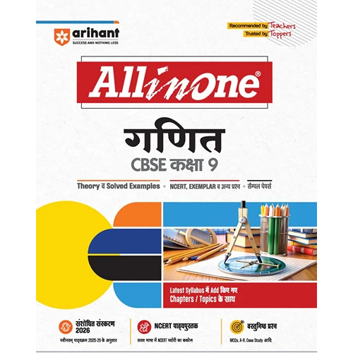 All In One Ganit (Mathematics) CBSE Class 9th Based On Latest CBSE Syllabus For Exams 2025-26