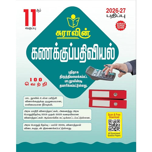 SURA`S 11th Standard Accountancy Exam Guide in Tamil Medium 2026-27