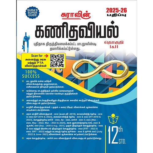 SURA`S 12th Std கணிதம் (Mathematics) (Tamil Medium) Exam Guide 2025-26