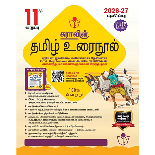 SURA`S 11th Standard Tamil Urai Nool Exam Guide 2026-27