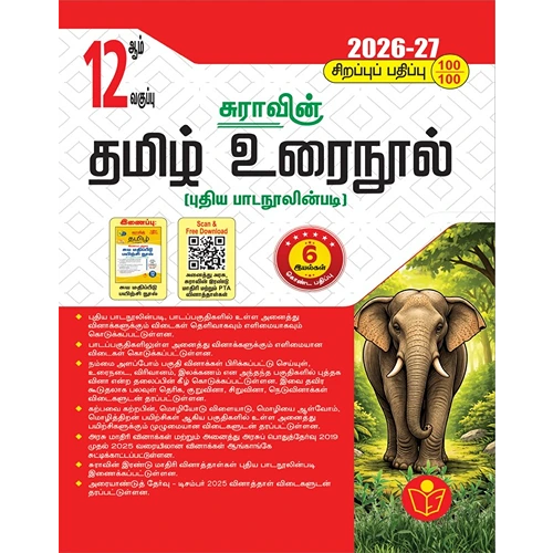SURA`S 12th Standard Tamil Urai Nool Exam Guide 2026-27
