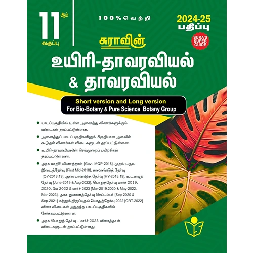 SURA`S 11th Standard Bio-Botany and Botany Short and Long Version Exam Guide in Tamil Medium 2024-25