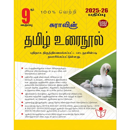 SURAS 9th Standard Guide Tamil Urai Nool Full Year (2025-26)