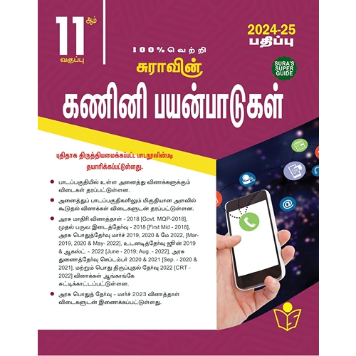 SURA`S 11th Standard Computer Applications Exam Guide in Tamil Medium 2024-25