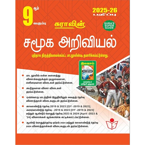SURAS 9th Standard Guide Social Science (Tamil Medium) Exam Guide 2025-2